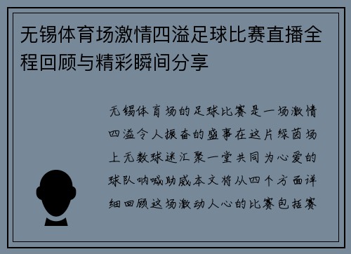 无锡体育场激情四溢足球比赛直播全程回顾与精彩瞬间分享